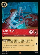 マイロ・サッチ(ホイル) 【AI/145/204RH】